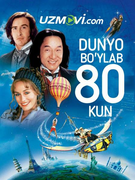 Dunyo Bo'ylab 80 kun / 80 дней вокруг света